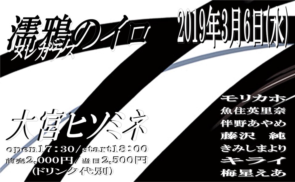 濡鴉のイロ