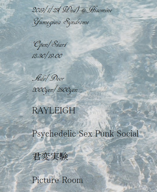 Yumegiwa Syndrome