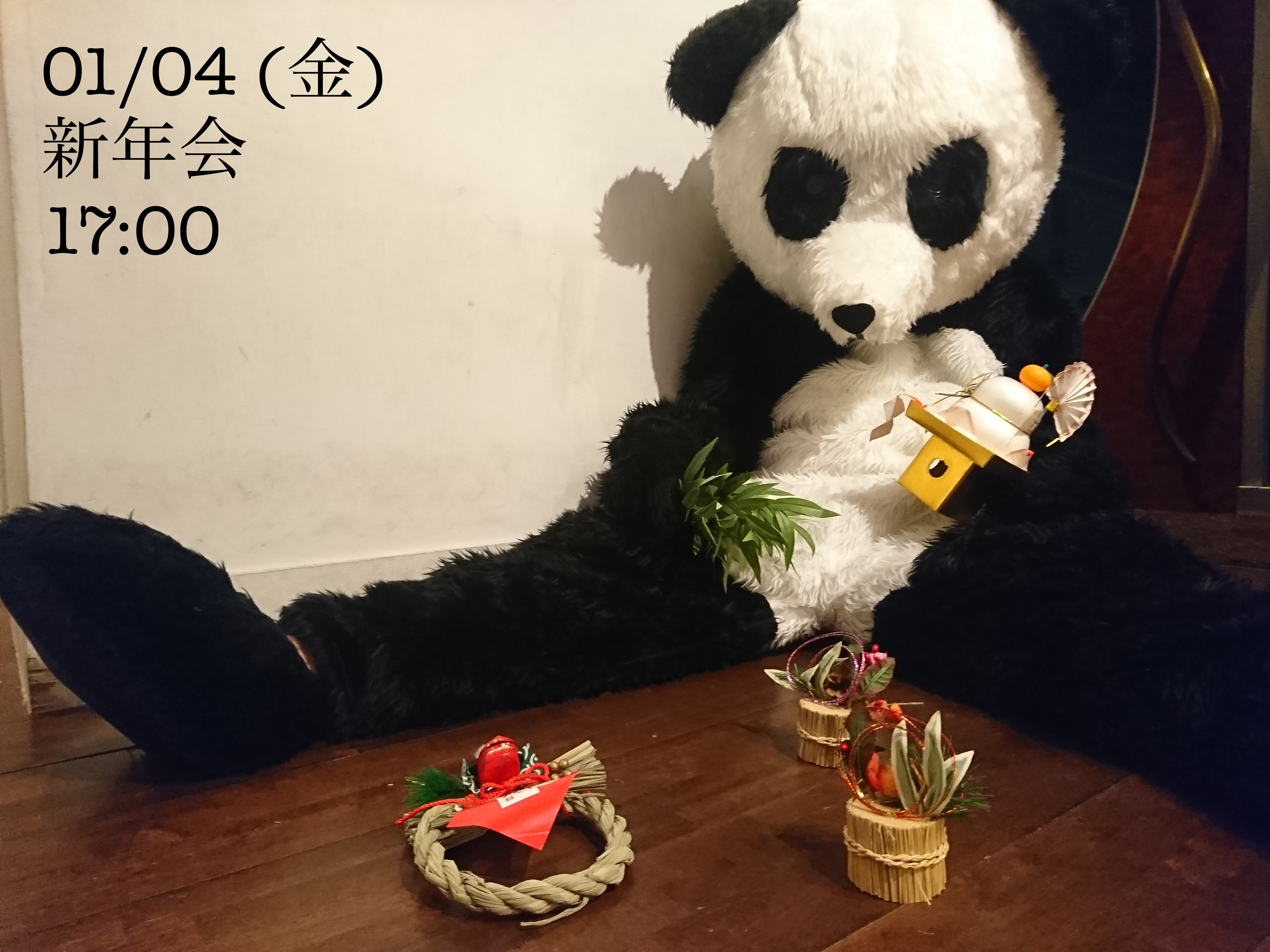 新年会