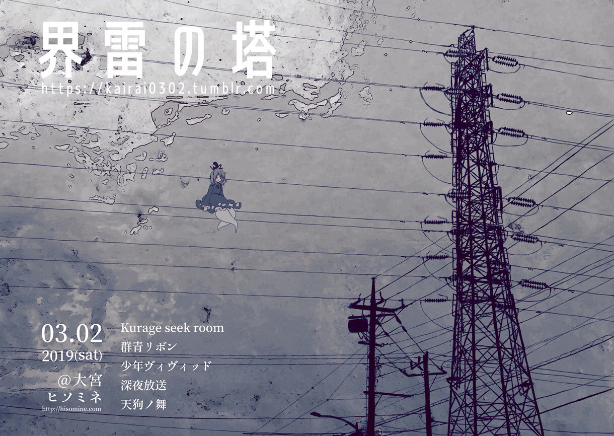 界雷の塔