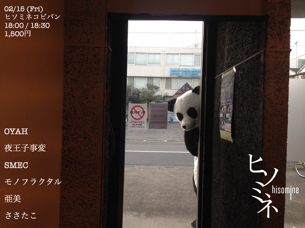ヒソミネコピバン