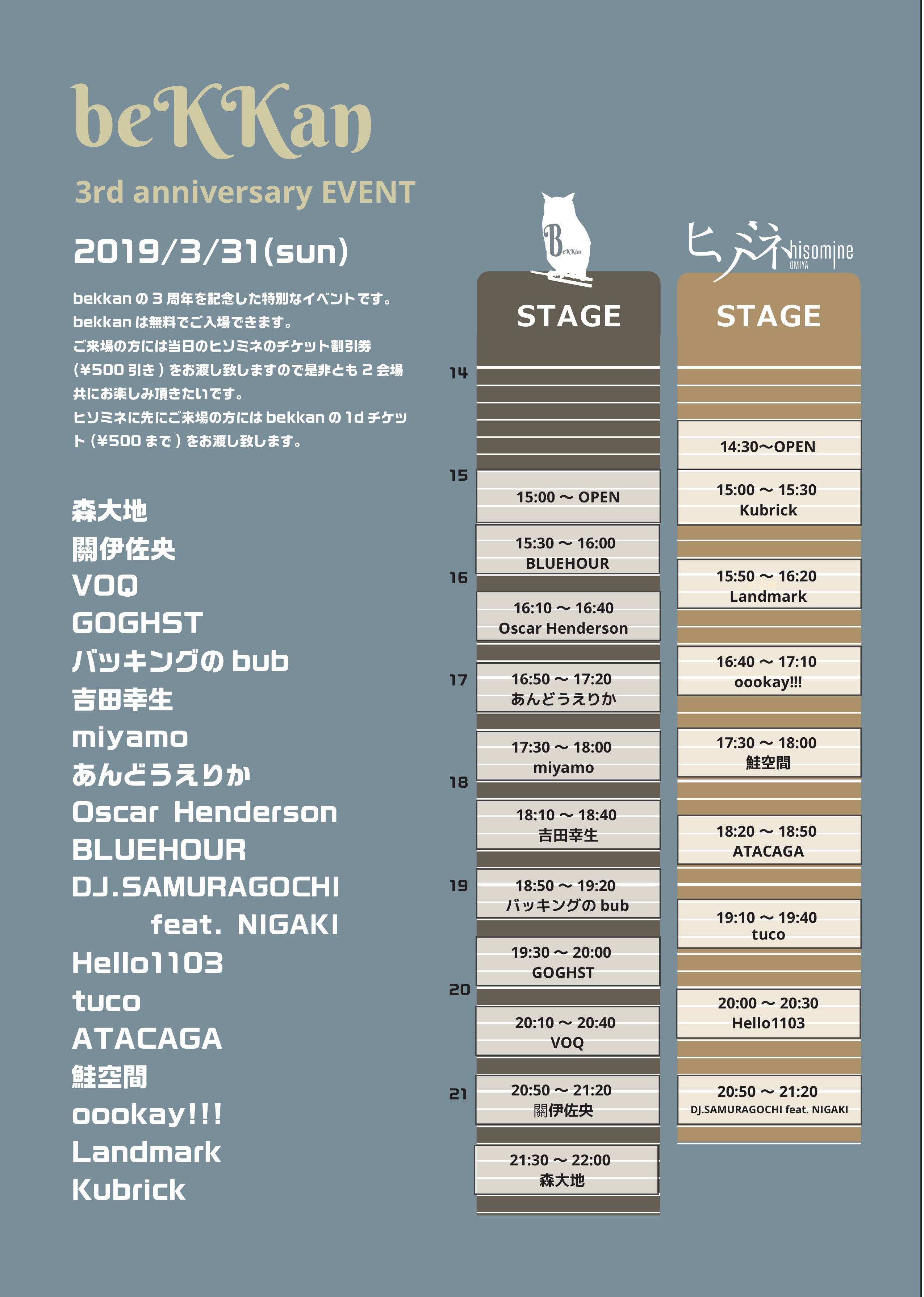 bekkan 3rd anniversary EVENT bekkan / ヒソミネ（2会場往来イベント）