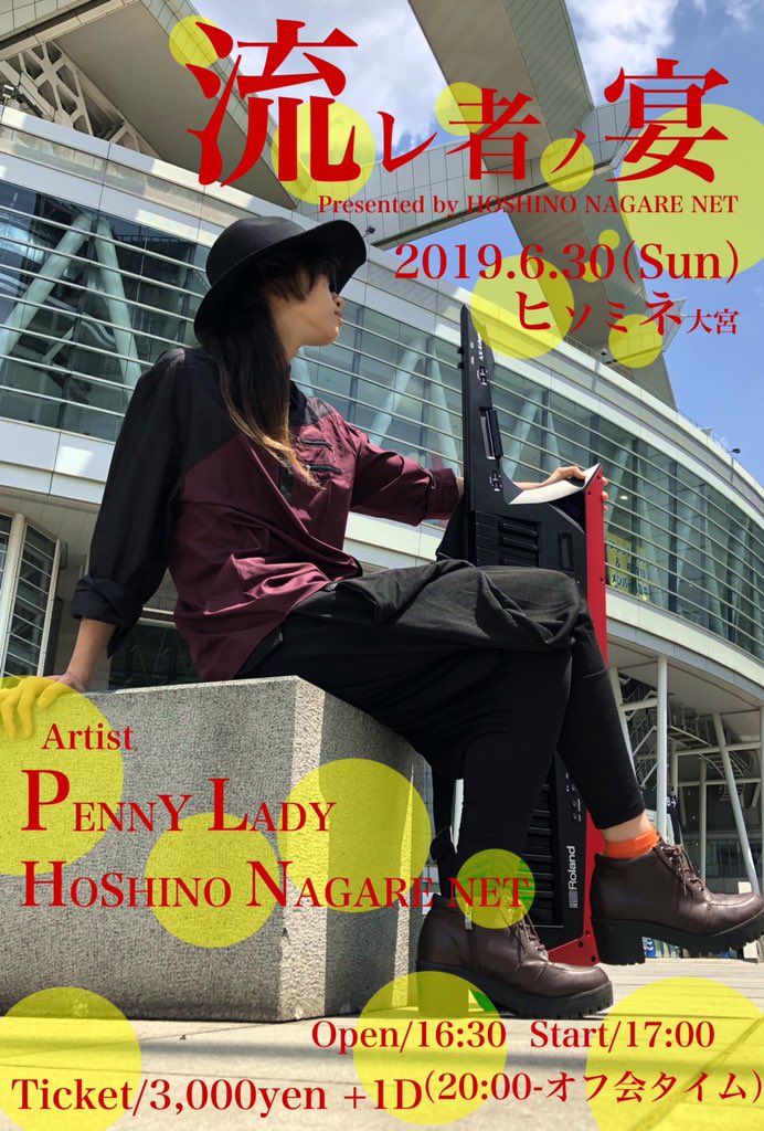 流レ者ノ宴 presented by HOSHINO NAGARE NET