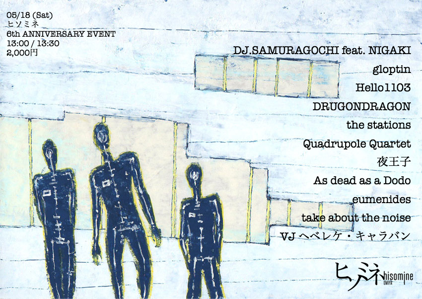 ヒソミネ 6th ANNIVERSARY EVENT