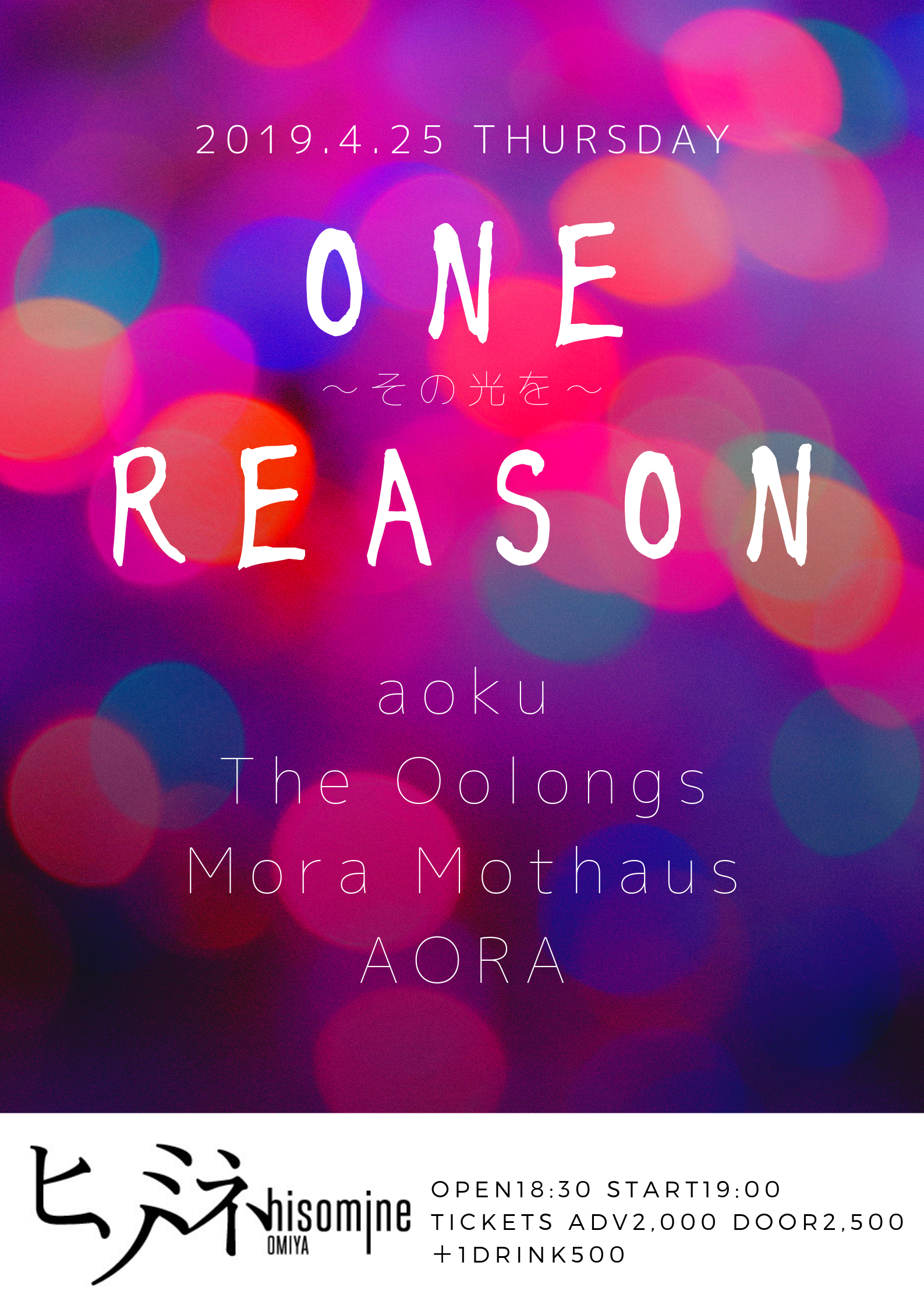 ONE REASON～その光を～