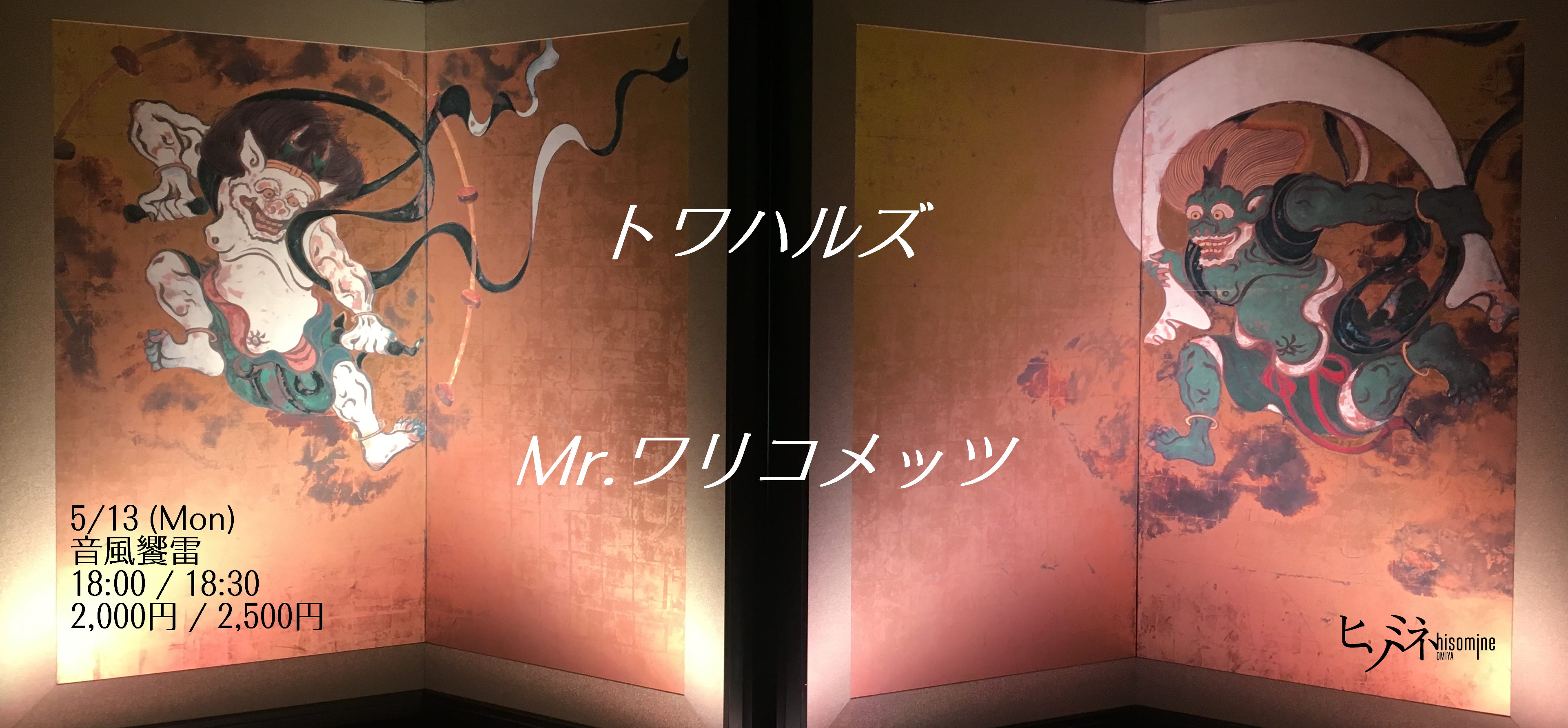 音風饗雷