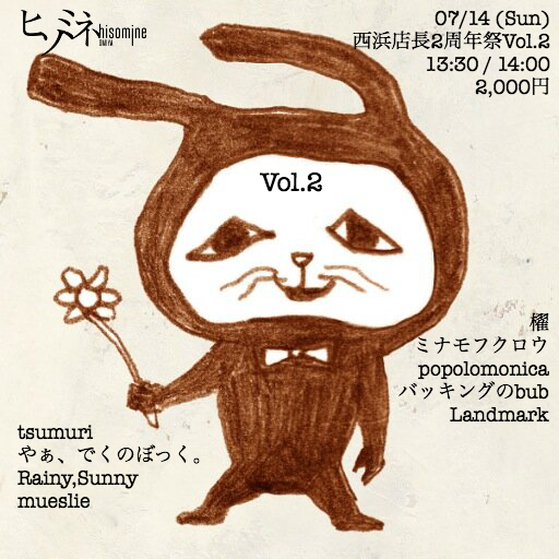 西浜店長2周年祭Vol.2