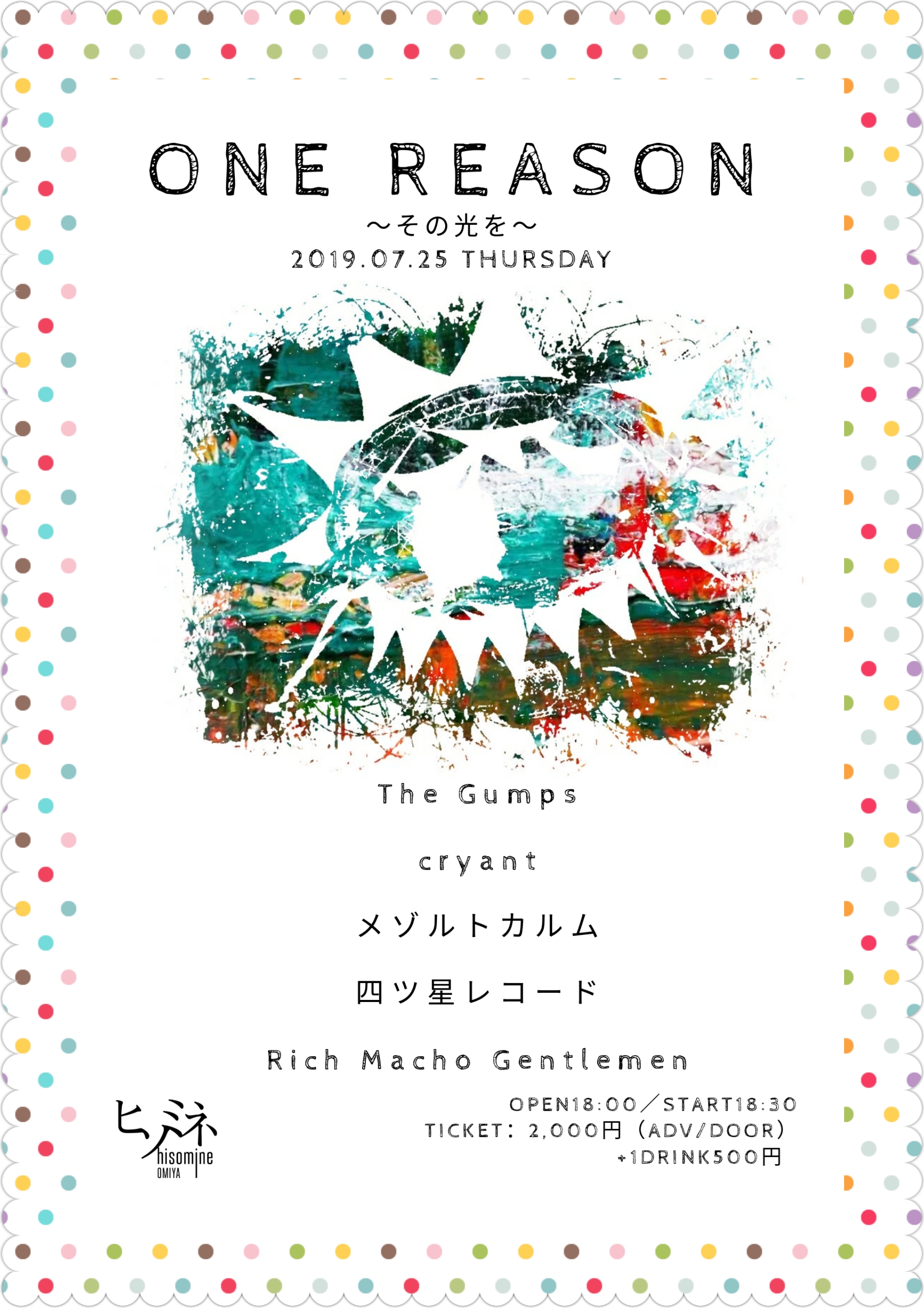 ONE REASON～その光を～ vol.4