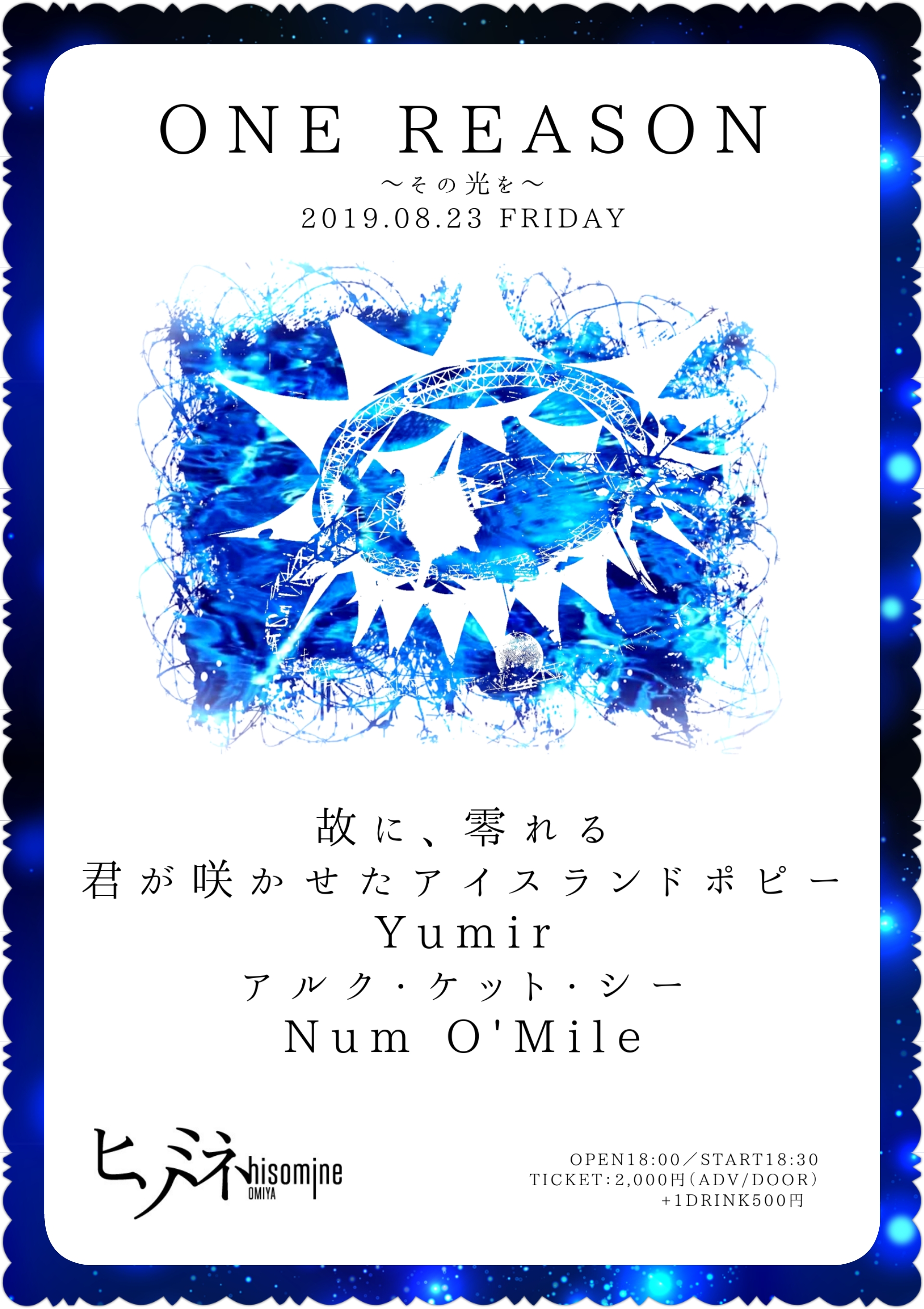 ONE REASON～その光を～vol.5
