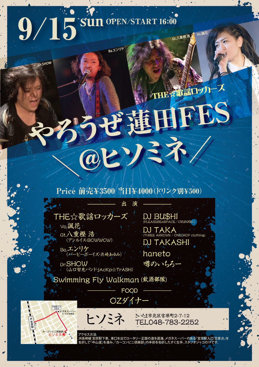 やろうぜ蓮田FES