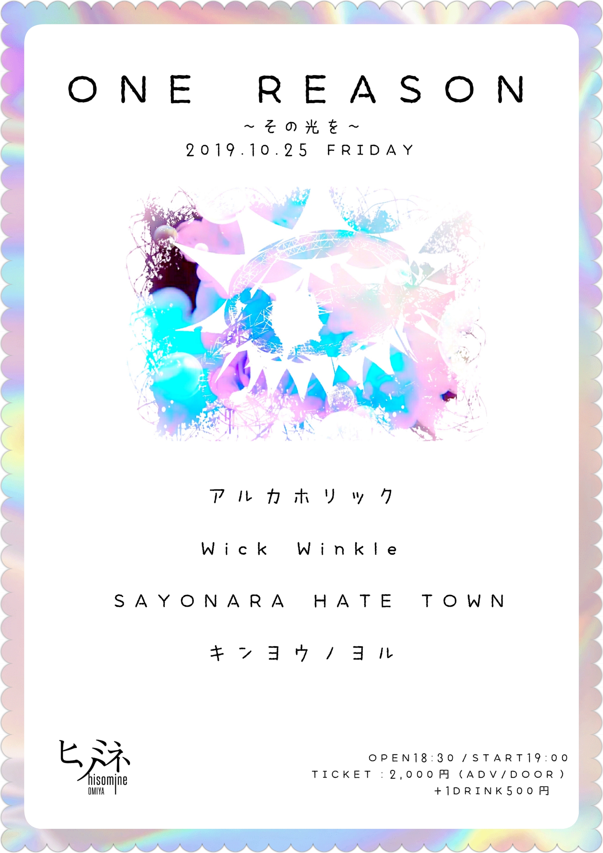 ONE REASON～その光を～vol.7