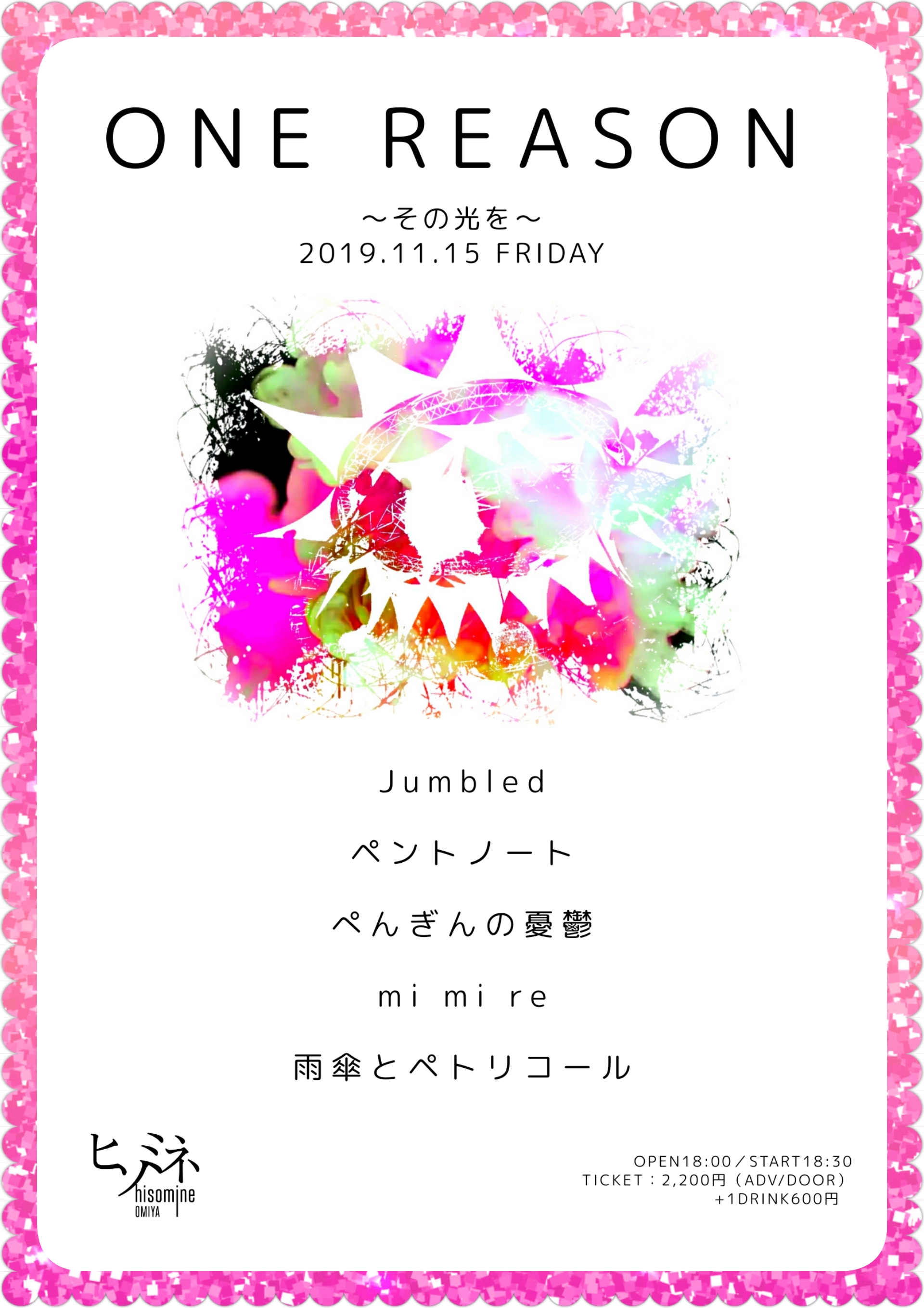 ONE REASON～その光を～ vol.8
