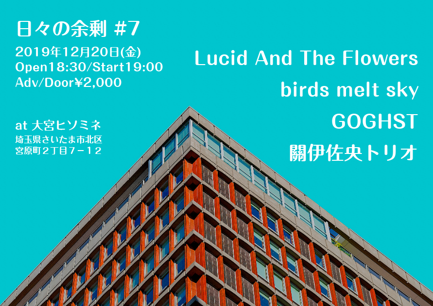日々の余剰 #7