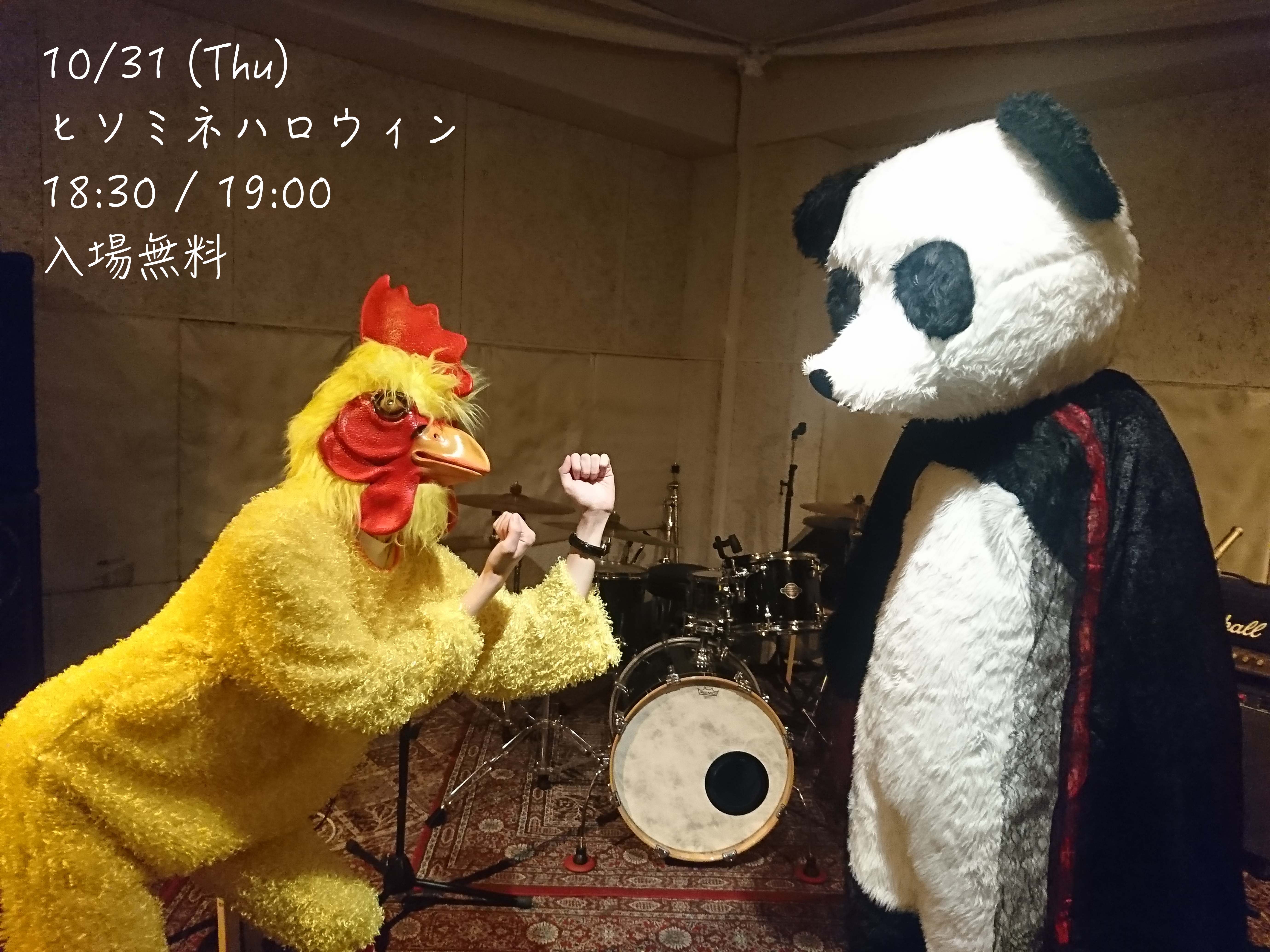 ヒソミネハロウィン