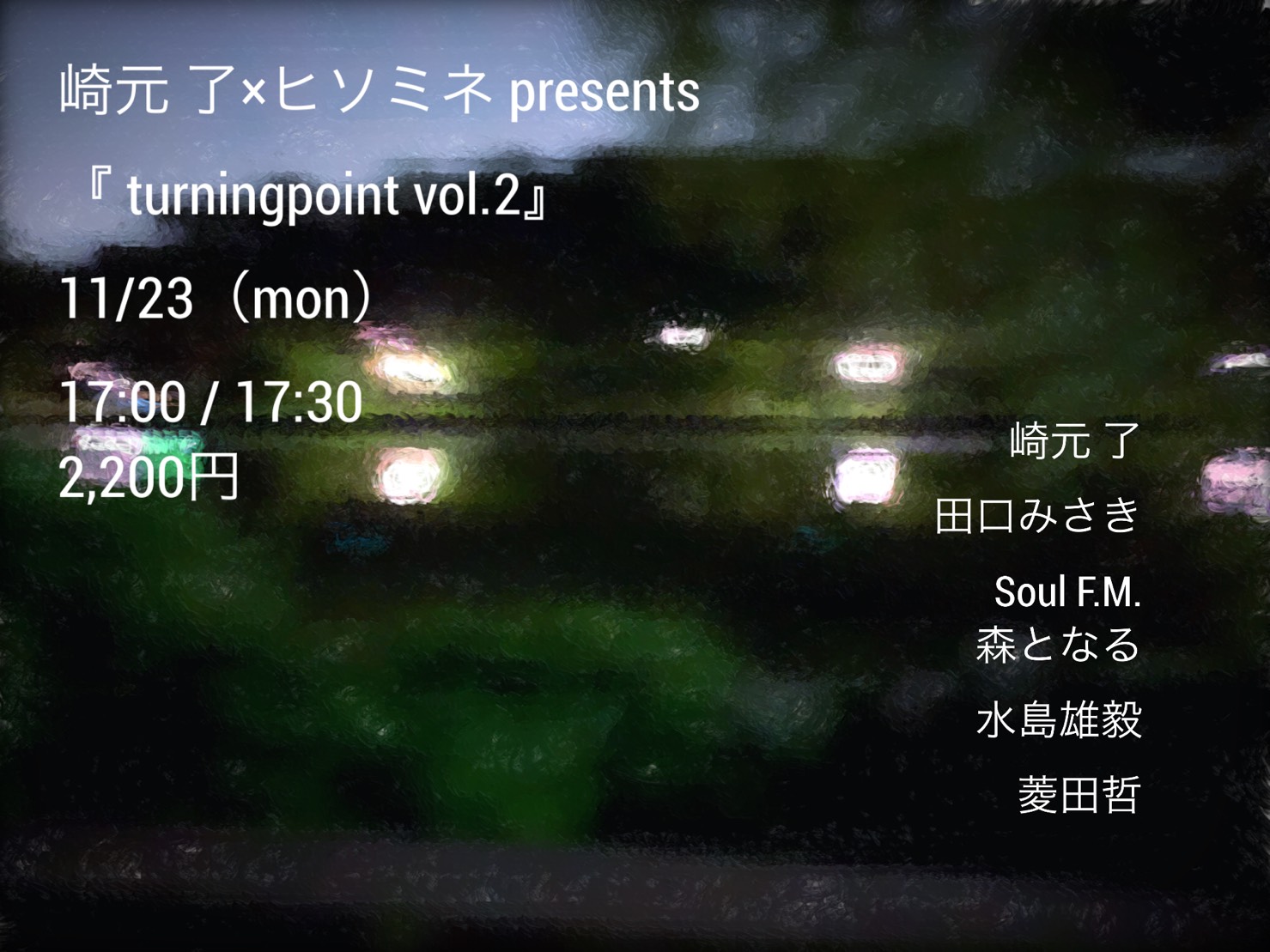 崎元 了 × ヒソミネ 『turning point vol.2』