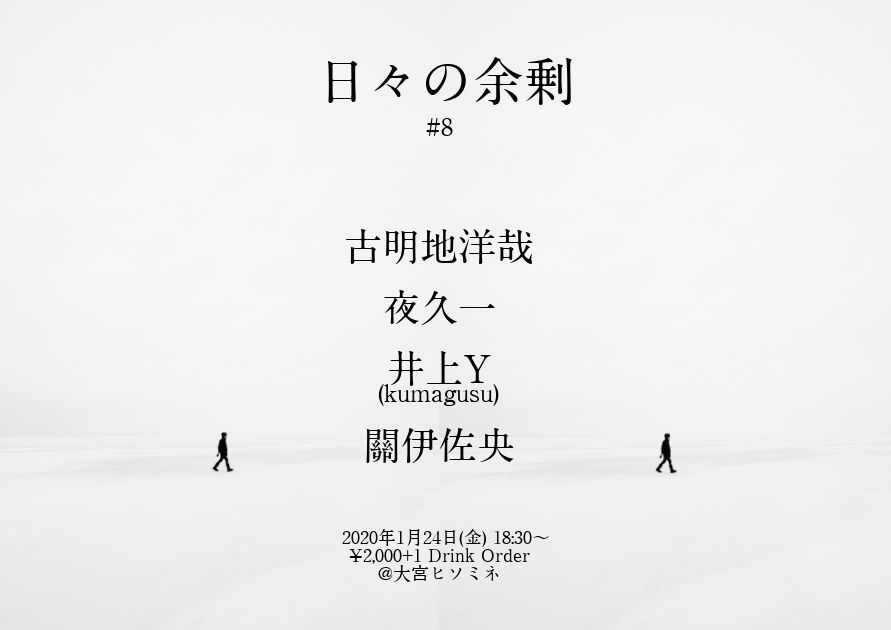 日々の余剰 #8