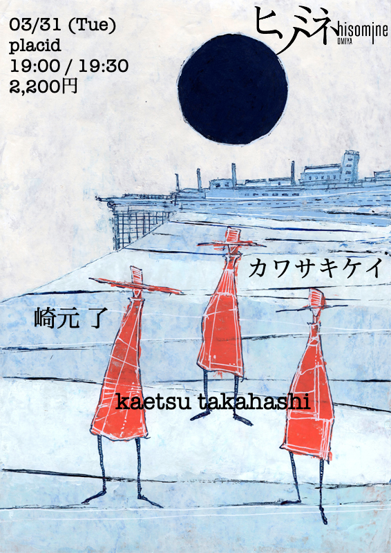 placid【こちらのイベントは中止となりました】