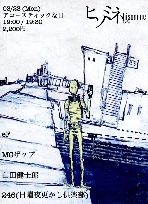 アコースティックな日