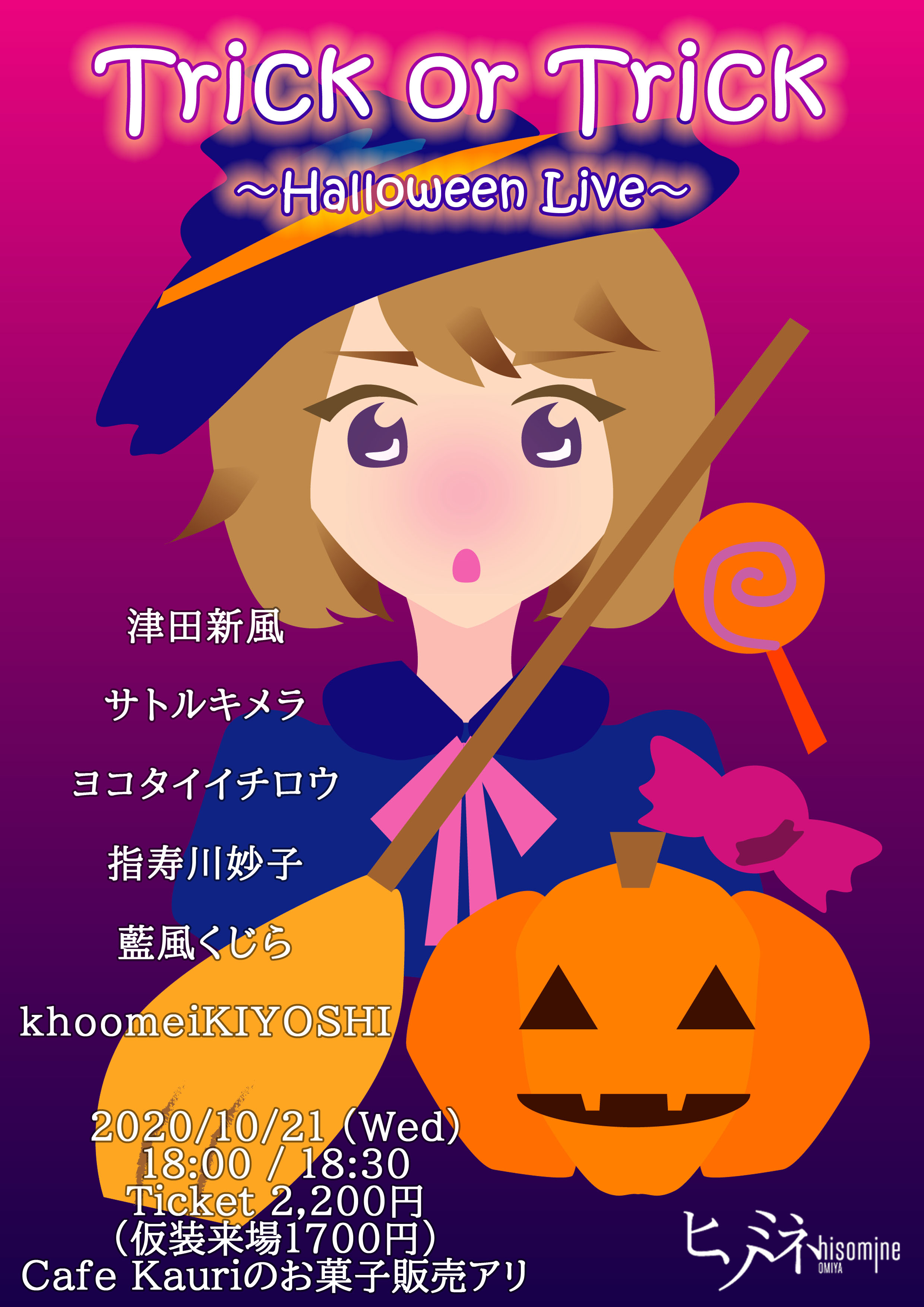 Trick or Trick～HalloweenLive～