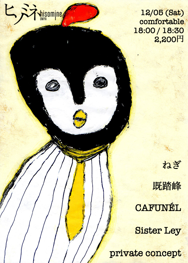 【こちらのイベントは中止となりました】comfortable