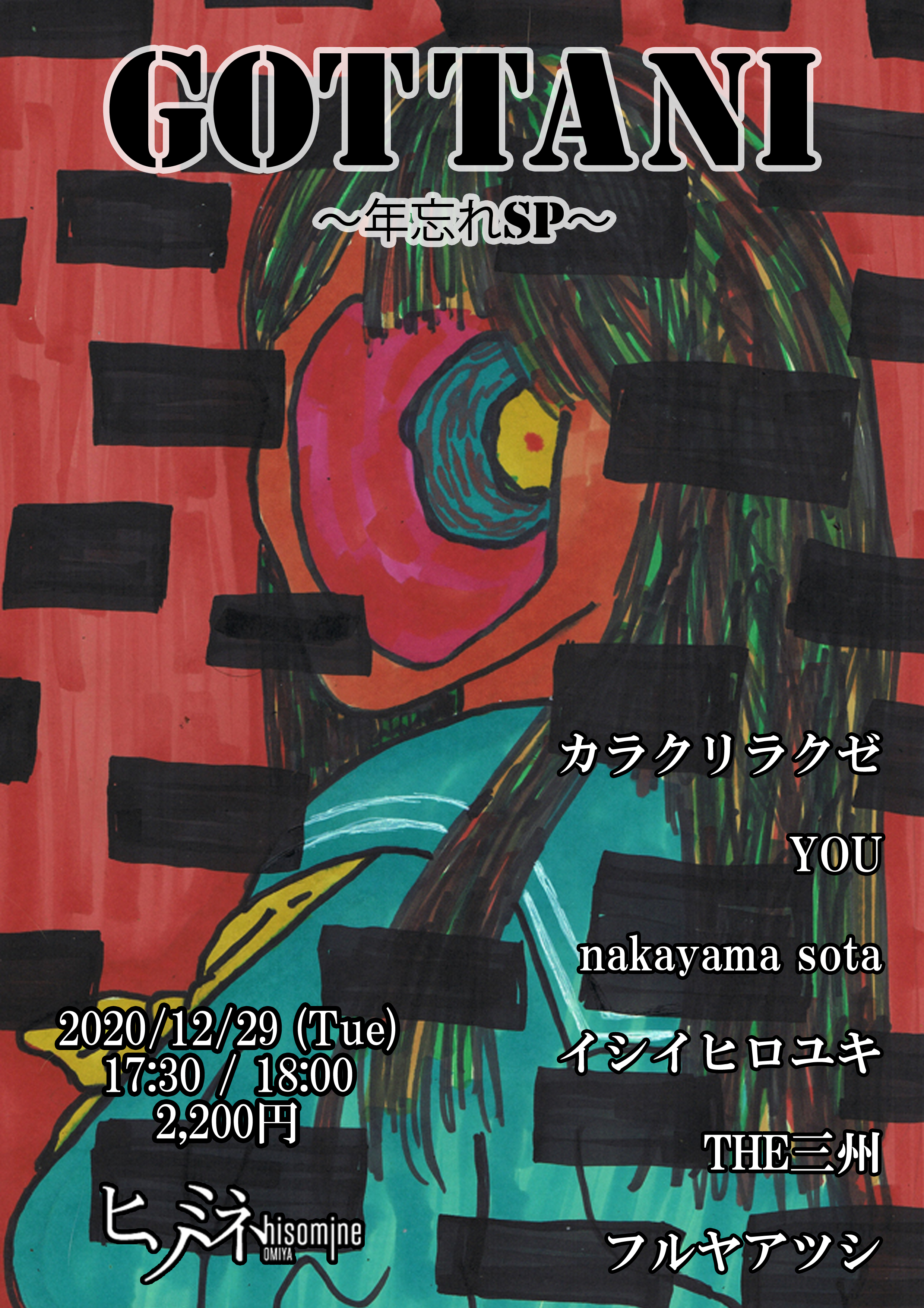 GOTTANI～年忘れSP～
