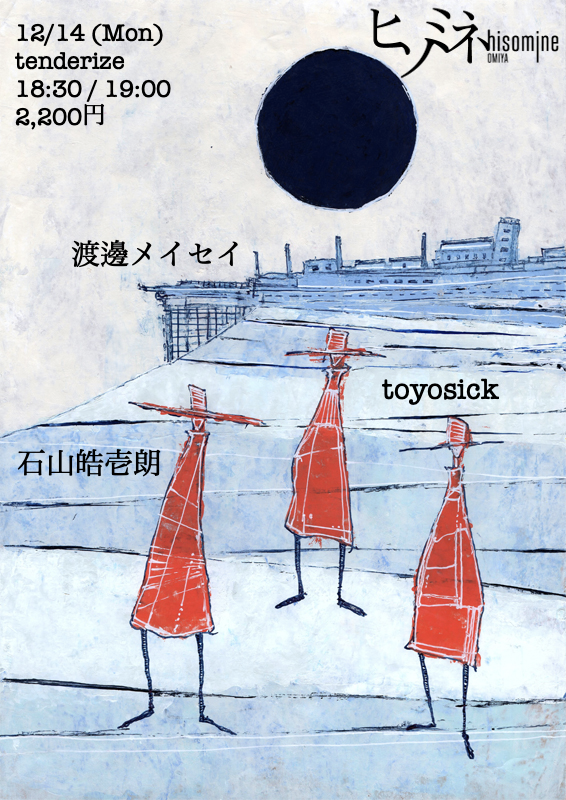 【こちらのイベントは中止となりました】tenderize