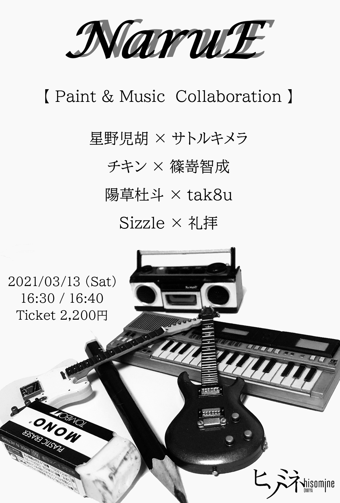 NaruE ～2周年記念SP～