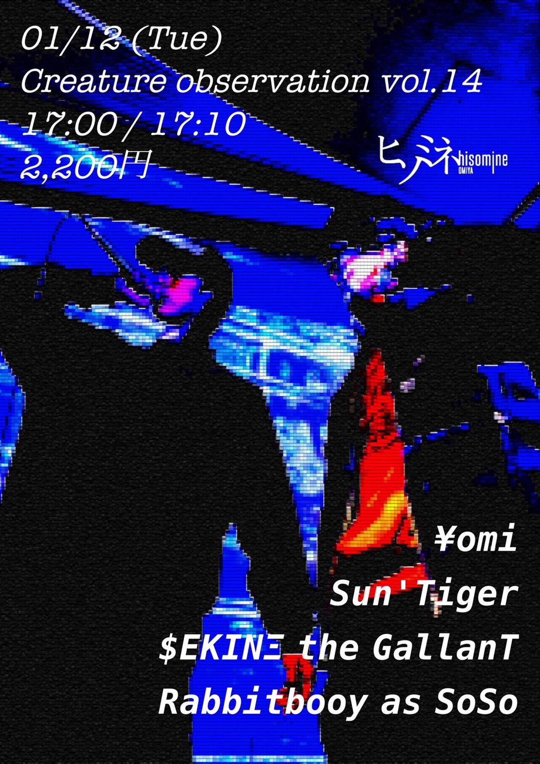【こちらのイベントは中止となりました】Creature observation vol.14