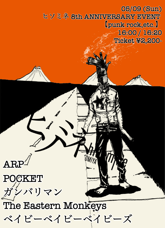 ヒソミネ 8th ANNIVERSARY EVENT 【punk rock,etc.】