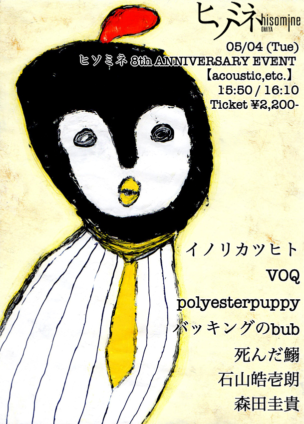 ヒソミネ 8th ANNIVERSARY EVENT 【acoustic,etc.】