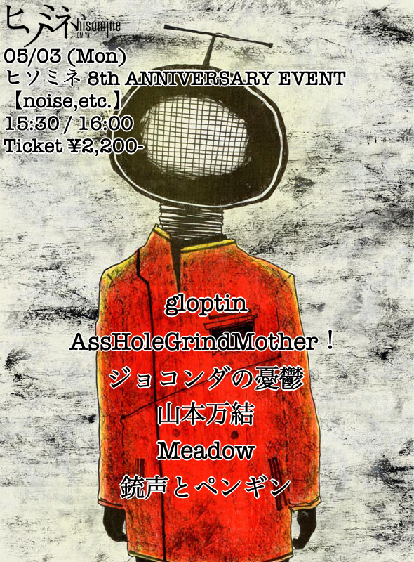 ヒソミネ 8th ANNIVERSARY EVENT 【noise,etc.】