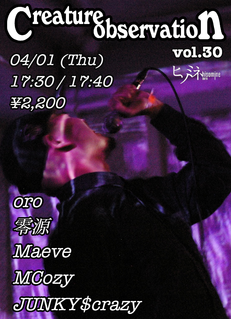 Creature observation vol.30