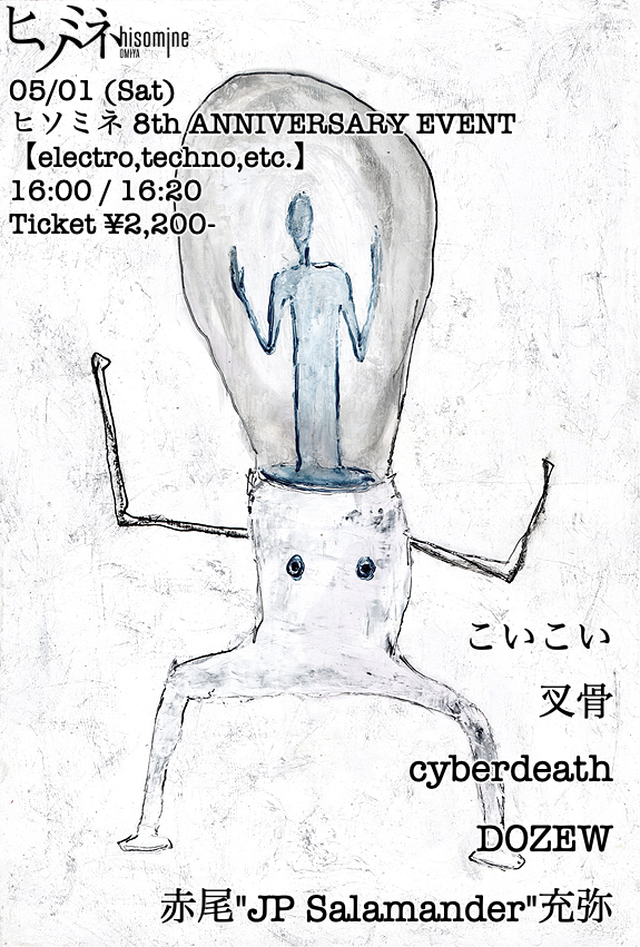 ヒソミネ 8th ANNIVERSARY EVENT 【electro,techno,etc.】