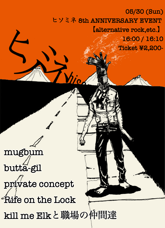 ヒソミネ 8th ANNIVERSARY EVENT 【alternative rock,etc.】