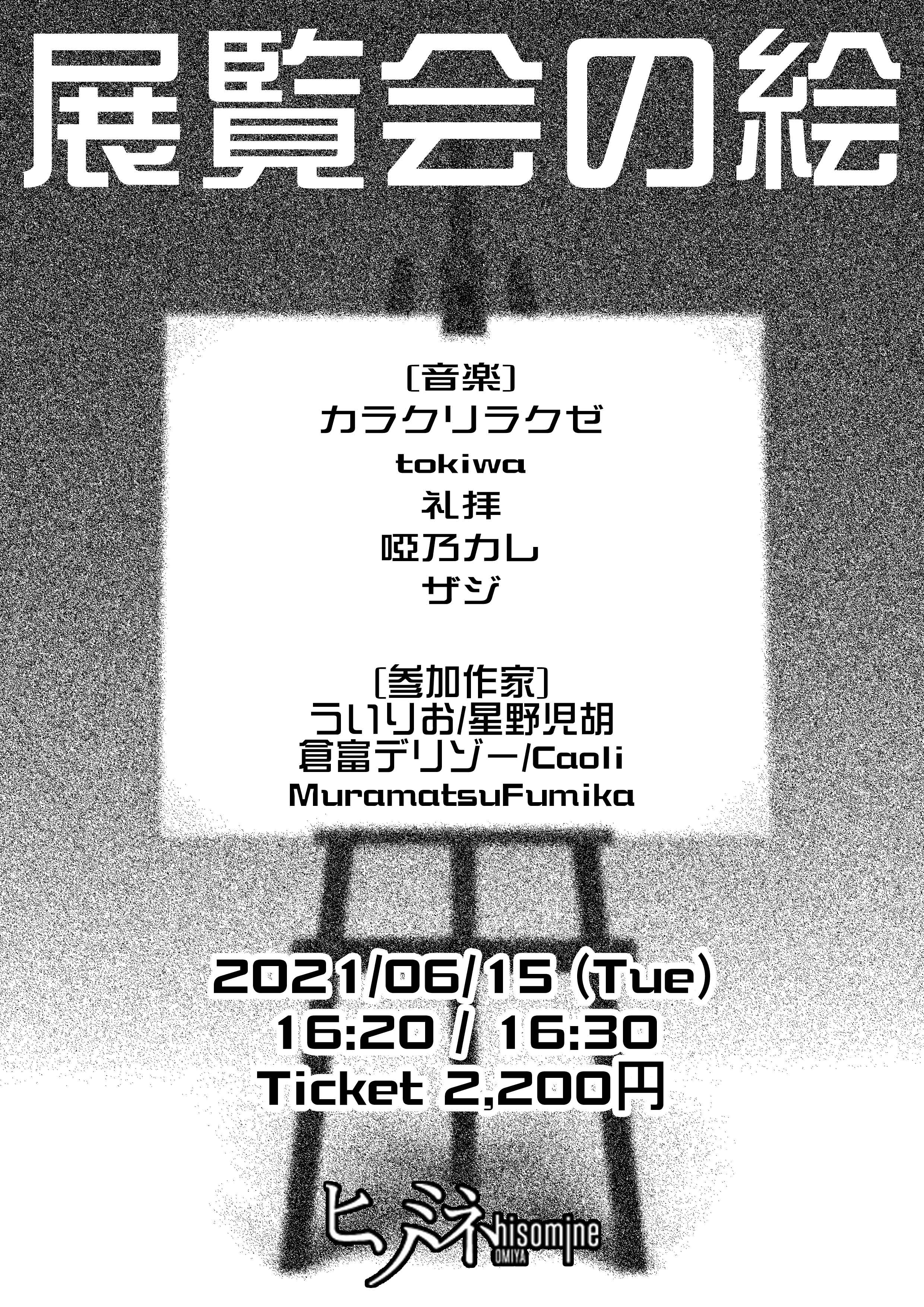 展覧会の絵