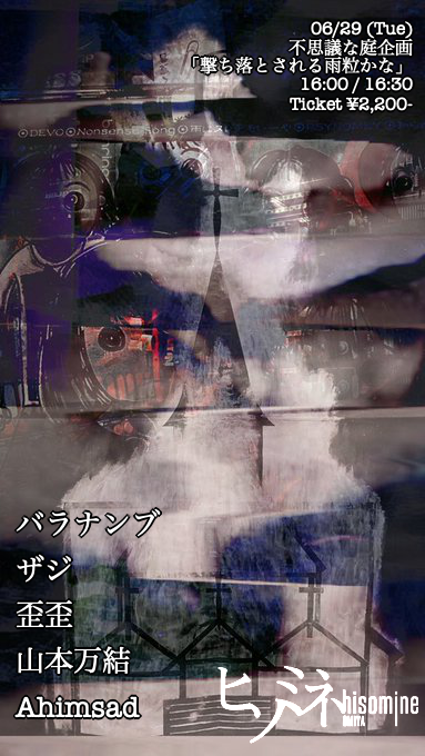 不思議な庭企画「撃ち落とされる雨粒かな」