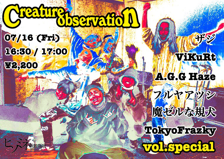 Creature observation vol.special
