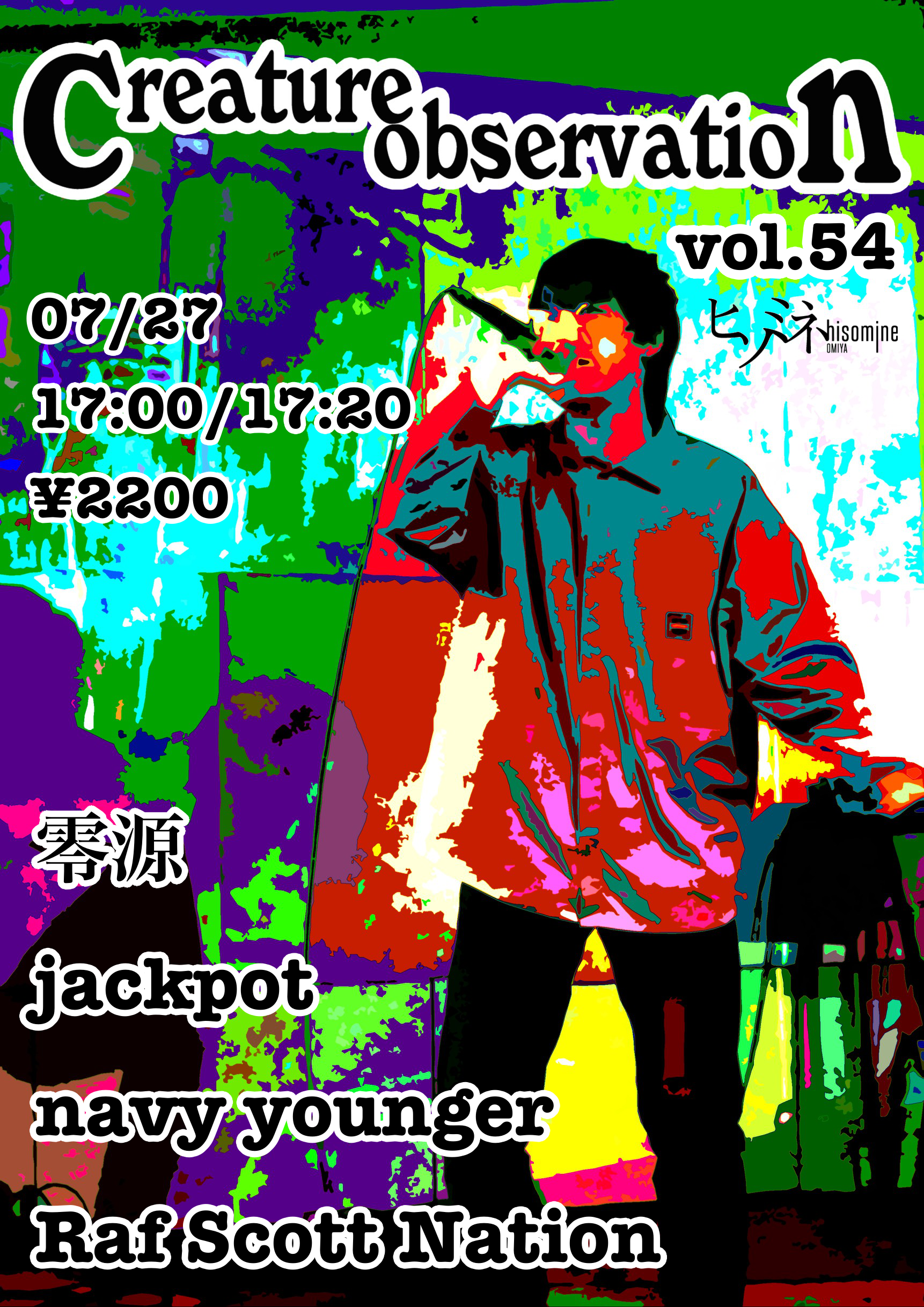 Creature observation vol.54【こちらのイベントは中止になりました。】