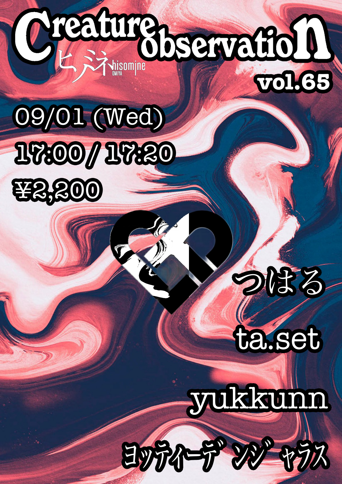 【このイベントは中止になりました】Creature observation vol.65