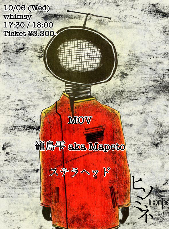 【このイベントは中止になりました】whimsy