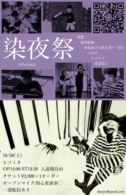 染夜祭