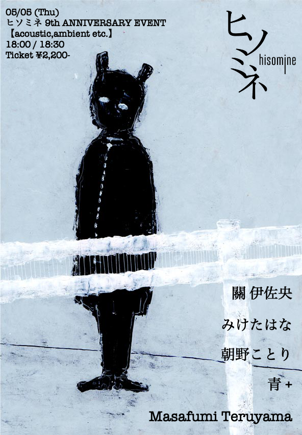 ヒソミネ 9th ANNIVERSARY EVENT 【acoustic,ambient etc.】