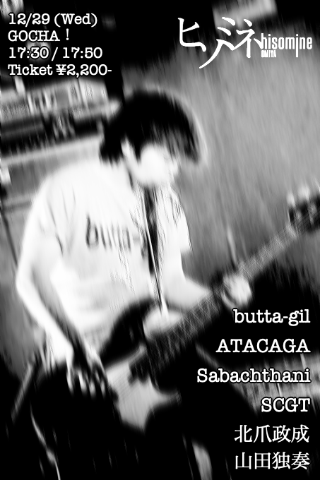 GOCHA！