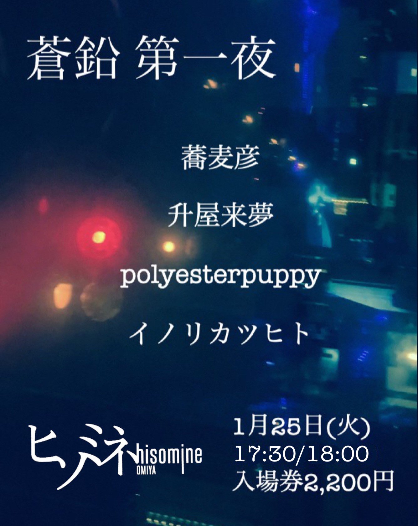 蒼鉛