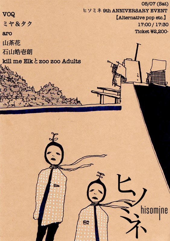 ヒソミネ 9th ANNIVERSARY EVENT 【Alternative pop etc.】