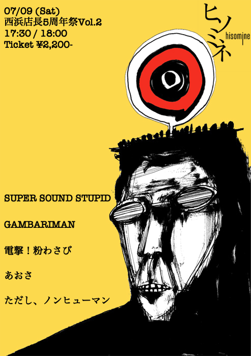 西浜店長5周年祭Vol.2