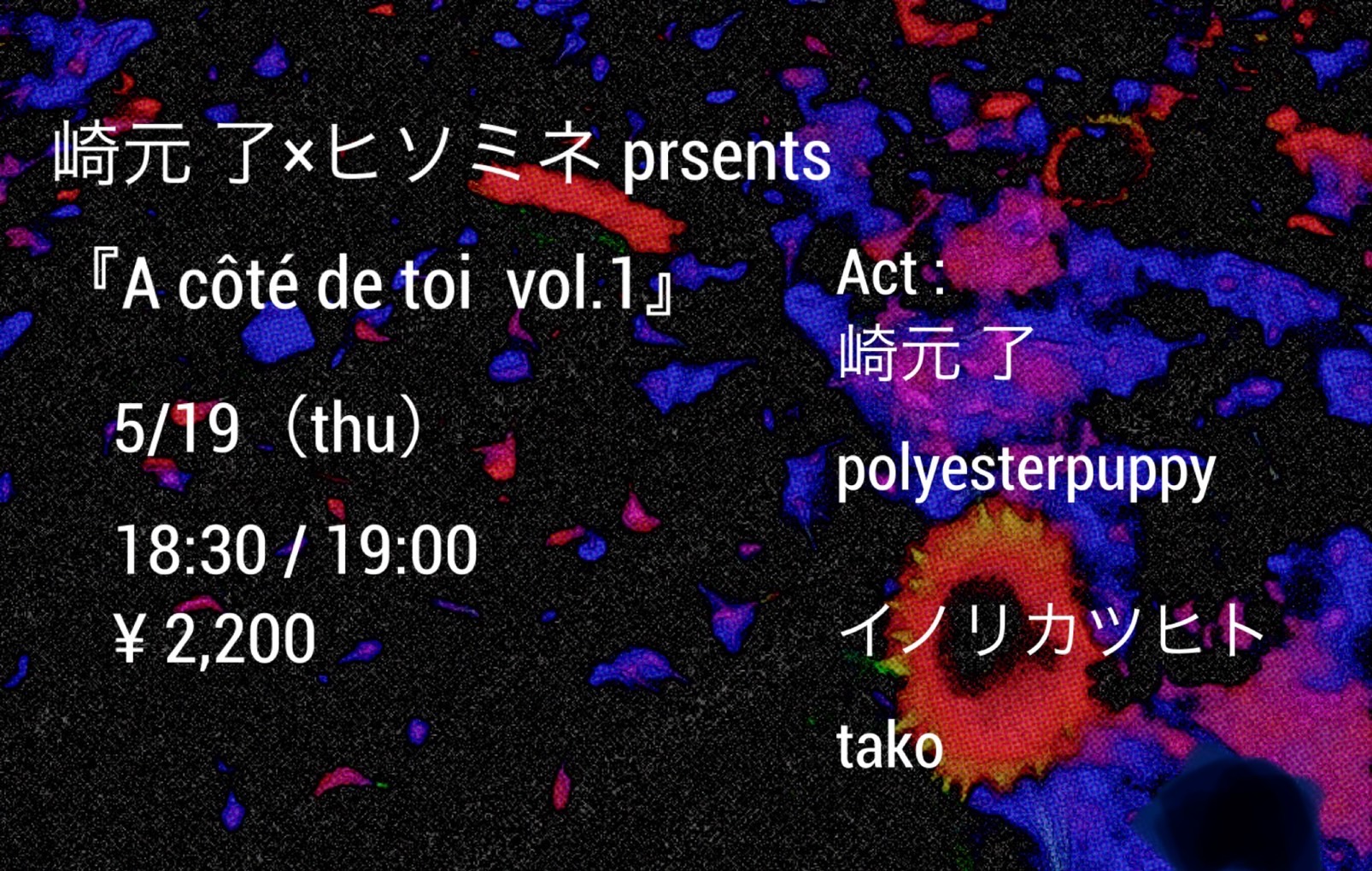 崎元 了×ヒソミネ prsents A côté de toi vol.1