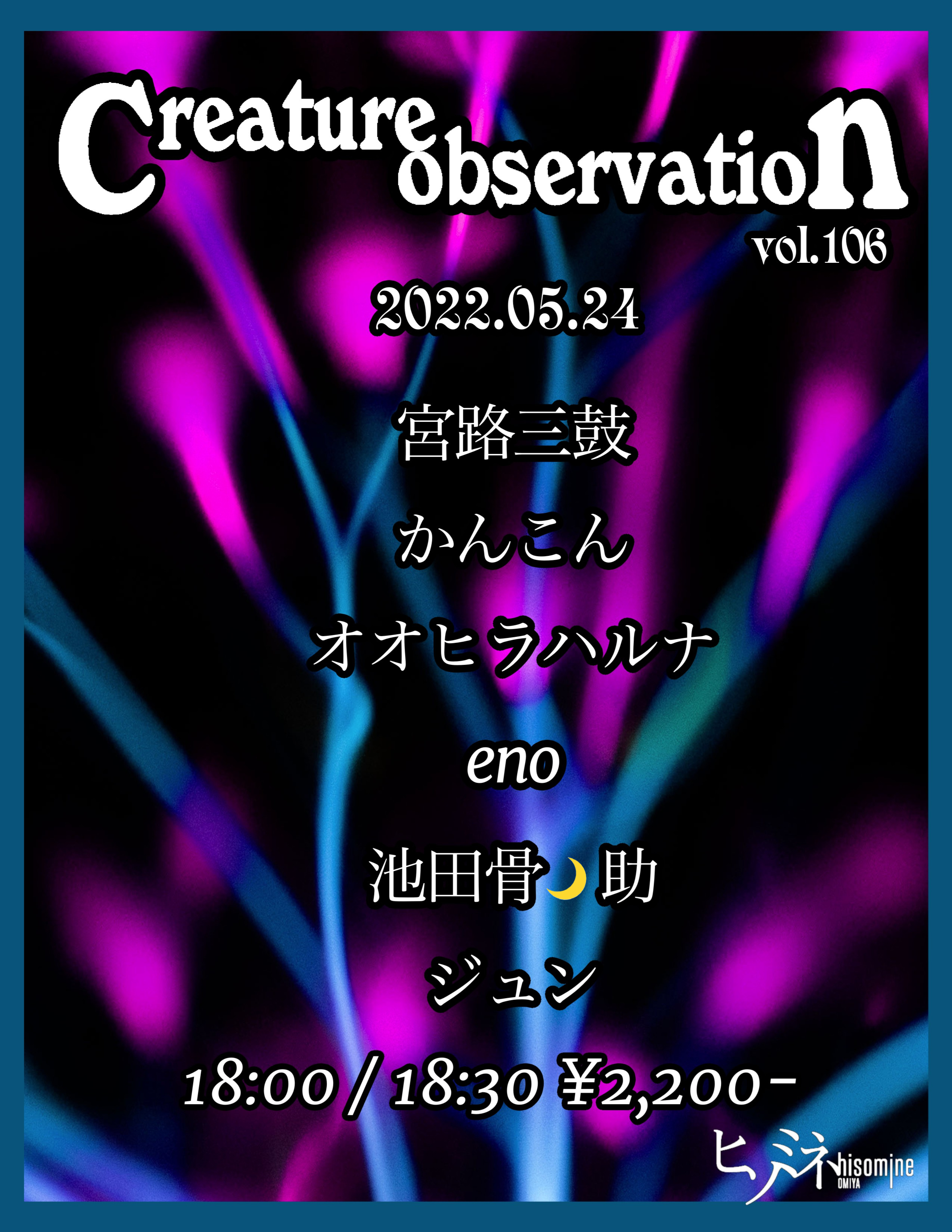 Creature observation vol.106