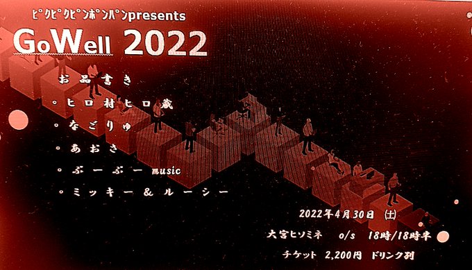 ピクピクピンポンパン企画 Go Well 2022 