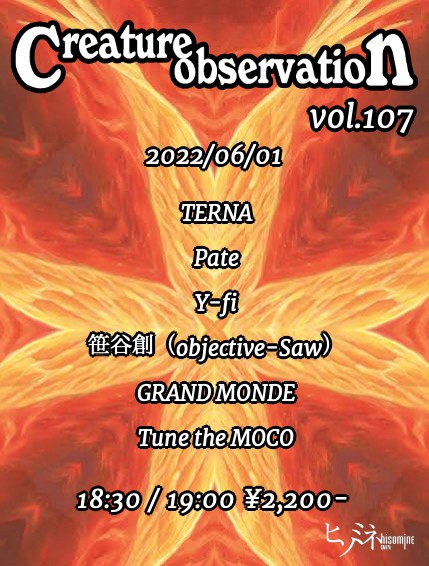 Creature observation vol.107